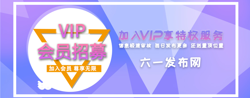 加入VIP